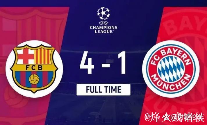 巴萨欧冠连续9场丢球,追平队史纪录 巴萨欧冠连续9场丢球,追平队史纪录