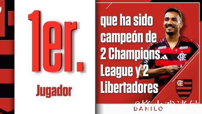 达尼洛制胜一击，成历史首位双夺欧冠与解放者杯球员