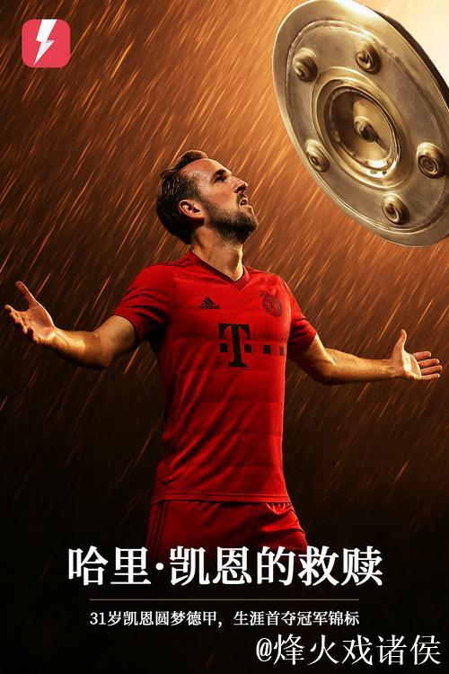 凯恩连场破门救主，拜仁2-2握平弱旅，主场全胜告终