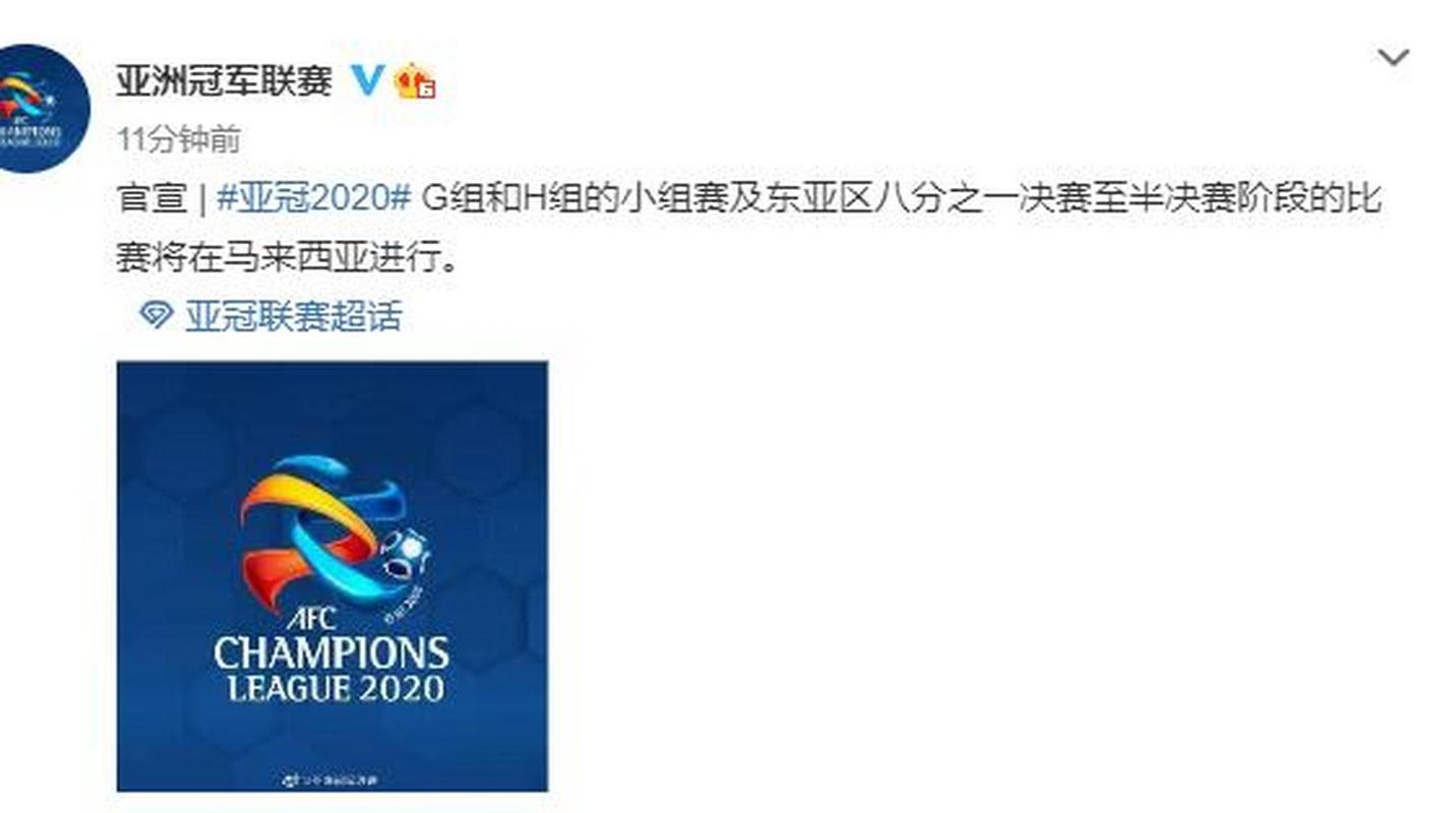 恒大与上港亚冠小组赛将在马来西亚进行