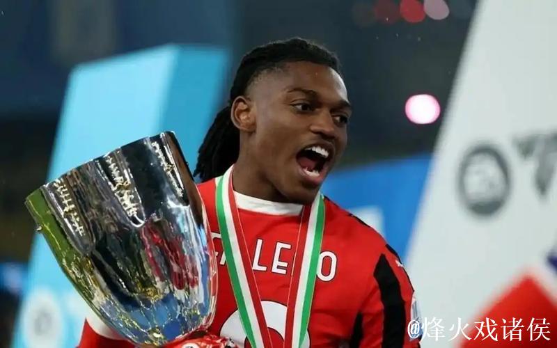 欧冠：AC米兰2-1逆转纽卡斯尔，排名第三转战欧联杯