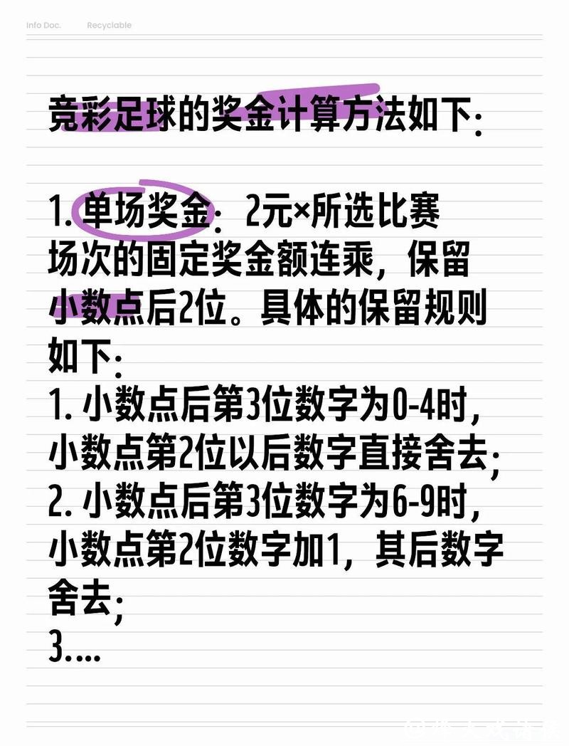 2026世界杯投注：教您合理分配投注预算